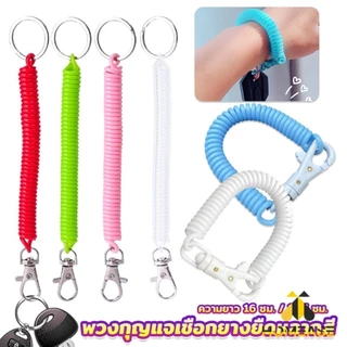 HA พวงกุญแจเชือกยางยืดหลากสี แบบยืดหดได้ Coil Springs Keychain