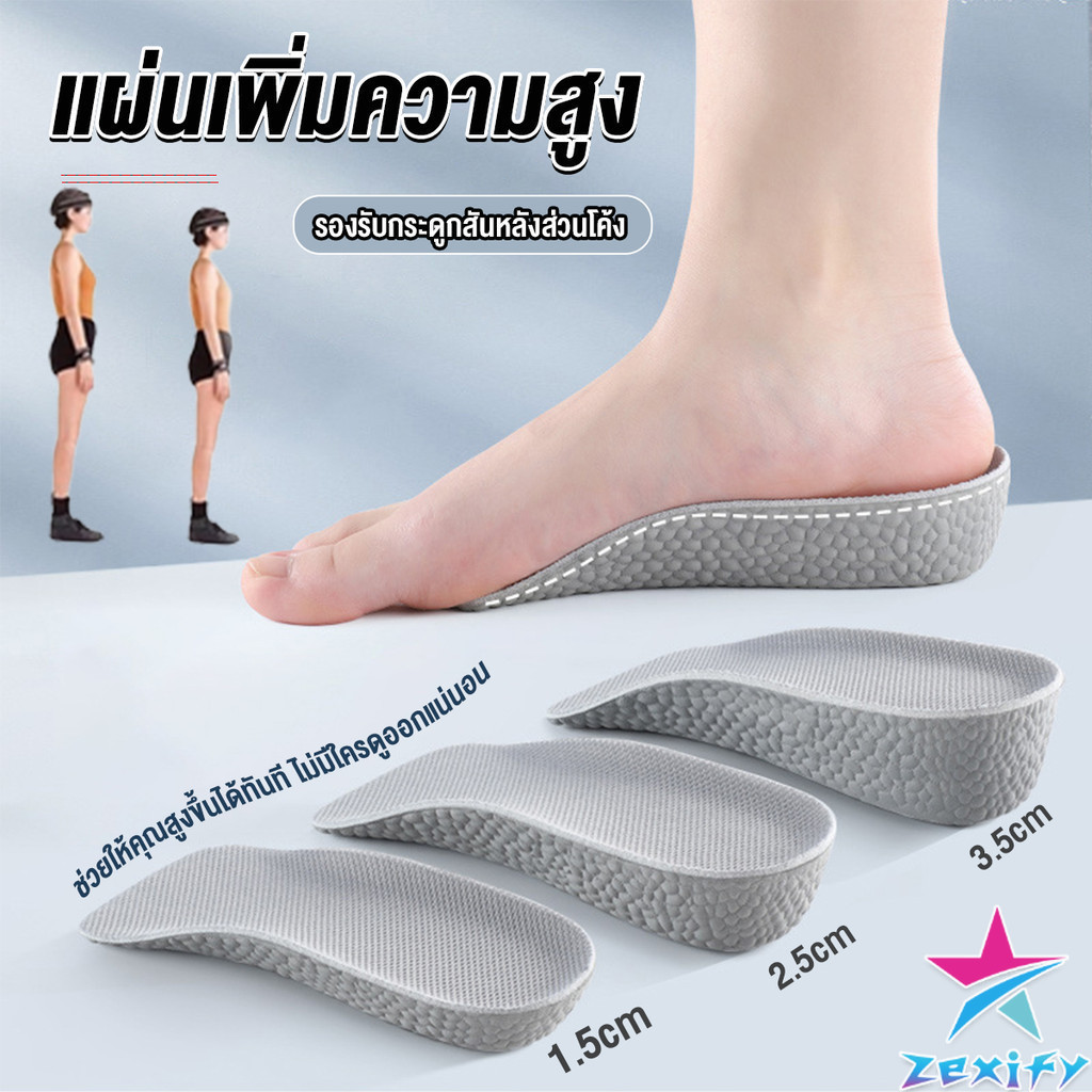 ZXF แผ่นเพิ่มความสูง แผ่นเสริมส้นเท้า (1คู่) 1.5-3.5 cm. Heightening insole