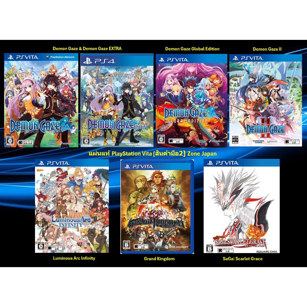 [มือ2][06] แผ่นแท้ Ps Vita Demon Gaze | Luminous Arc Infinity | Grand Kingdom | SaGa: Scarlet Grace | Zone JP |