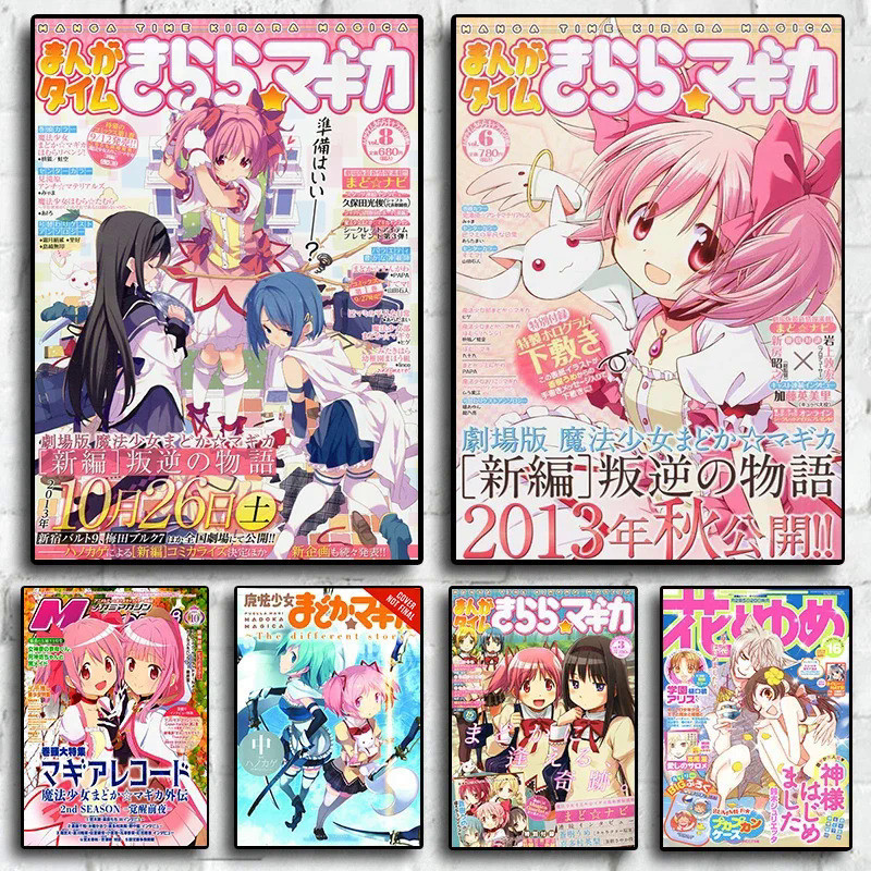 Puella Magi Madoka Magica โปสเตอร์การ์ตูนอนิเมะ มังงะ ปกนิตยสาร สาว สุนทรียภาพ พิมพ์ศิลปิน ที่อยู่อาศัย ผนัง ตกแต่งห้อง Kawaii