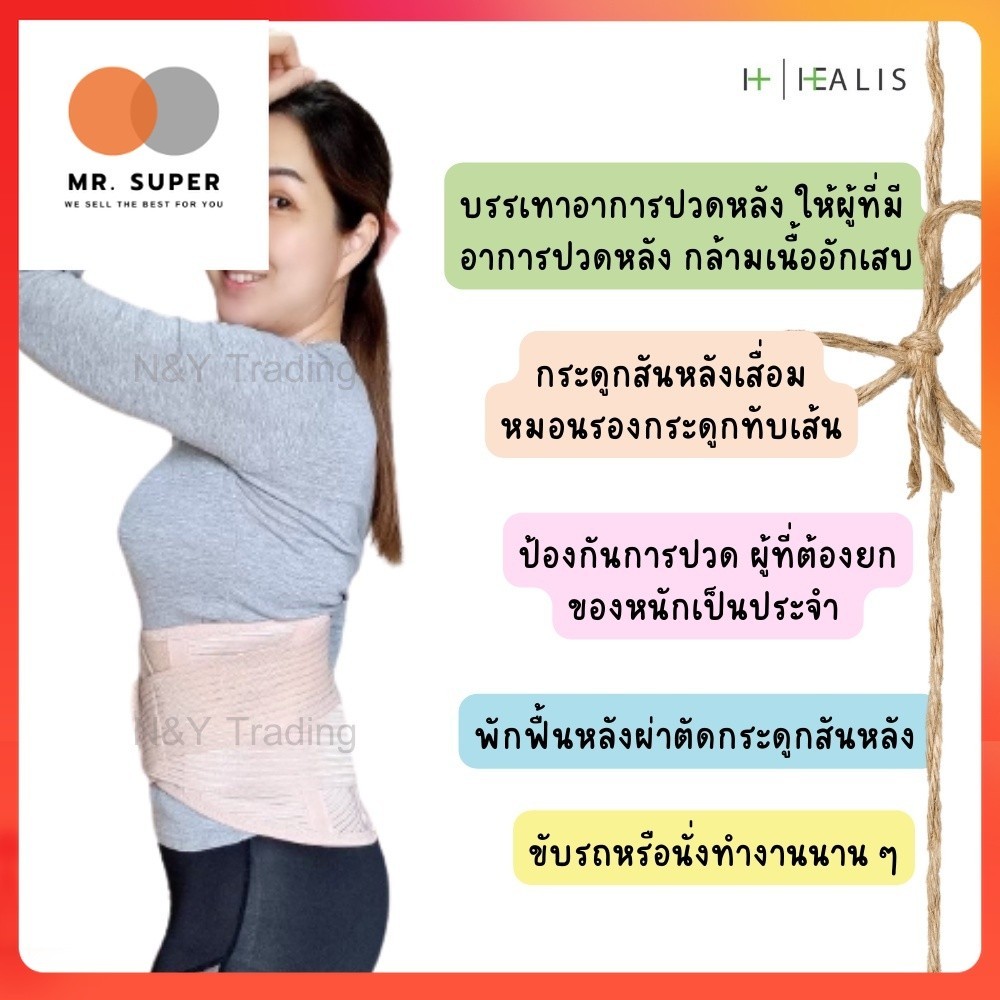 LUMBAR SUPPORTเข็มขัด พยุงหลัง สายรัดเอว ป้องกันหลัง ปวดหลัง HEALIS TECH