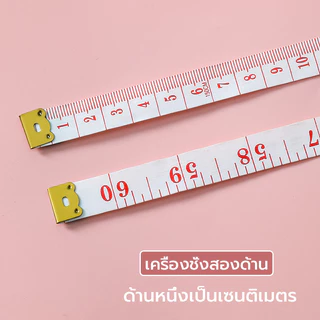 สายวัด สายวัดเอว สายวัดขนาด นุ่มและสะดวกในการจัดเก็บ ขนาด: 1.3 ซม. × 1.5 เมตร