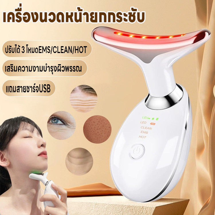 เครื่องนวดคอ เครื่องนวดหน้ายกกระชับ เครื่องทําความสะอาดผิวหน้า ปรับได้ 3โหมด EMS/CLEAN/HOT ลดริ้วรอย แถมสายชาร์จUSB