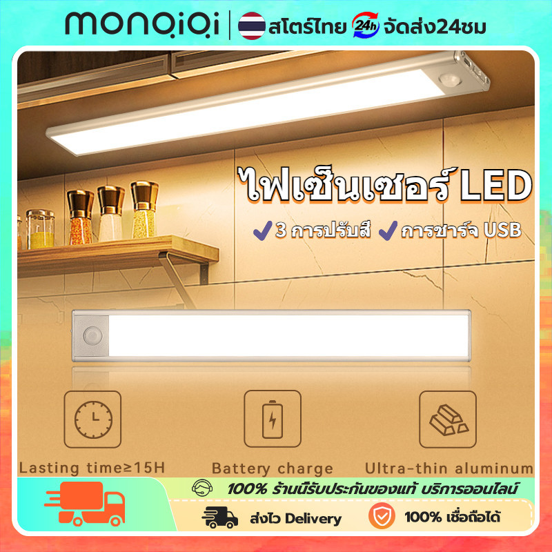 ไฟเซ็นเซอร์ LED ไฟกลางคืนชาร์จ USB ไฟตู้เสื้อผ้า ไฟติดห้องนอน โคมไฟไร้สาย ไฟเซนเซอร์อัตโนมัติ โคมไฟเซ็นเซอร์