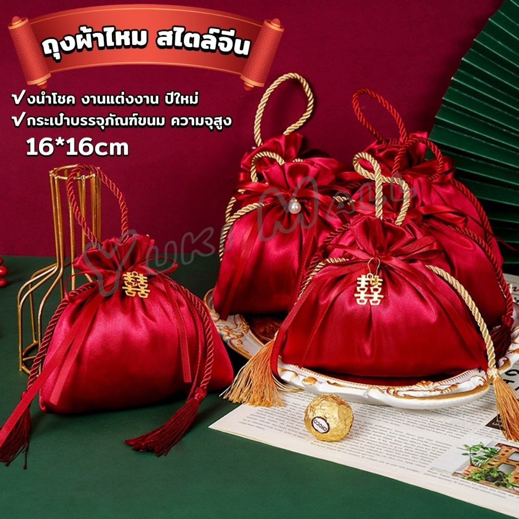 Yuki ถุงผ้าไหม สไตล์จีน ถุงนําโชค ใส่ของชำร่วยในงานมงคล กระเป๋าหูรูด Cloth bag