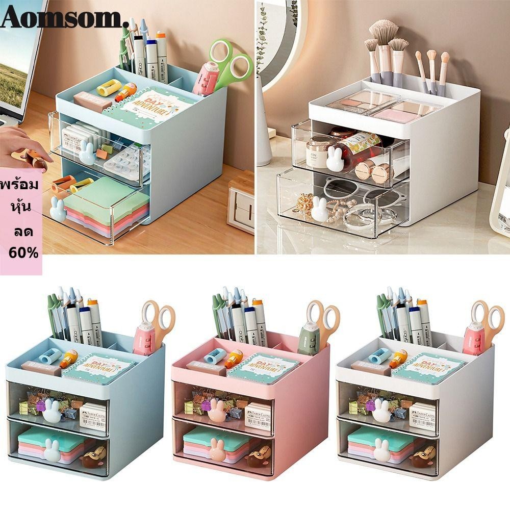 ออมโซม ที่ใส่ปากกาที่ใส่เครื่องเขียนอเนกประสงค์พร้อมลิ้นชักโปร่งใสหลายช่องกล่องเก็บเครื่องเขียน