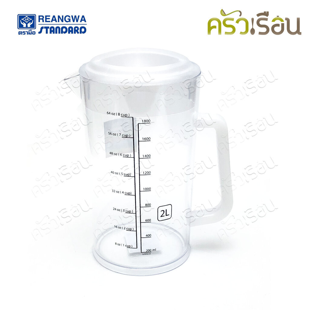 Reangwa Standard เหยือกตวง พร้อมฝา มีสเกล 2 ลิตร 13 x 24 ซม. RW0171+1 เหยือกน้ำ เหยือกใส มีสเกล