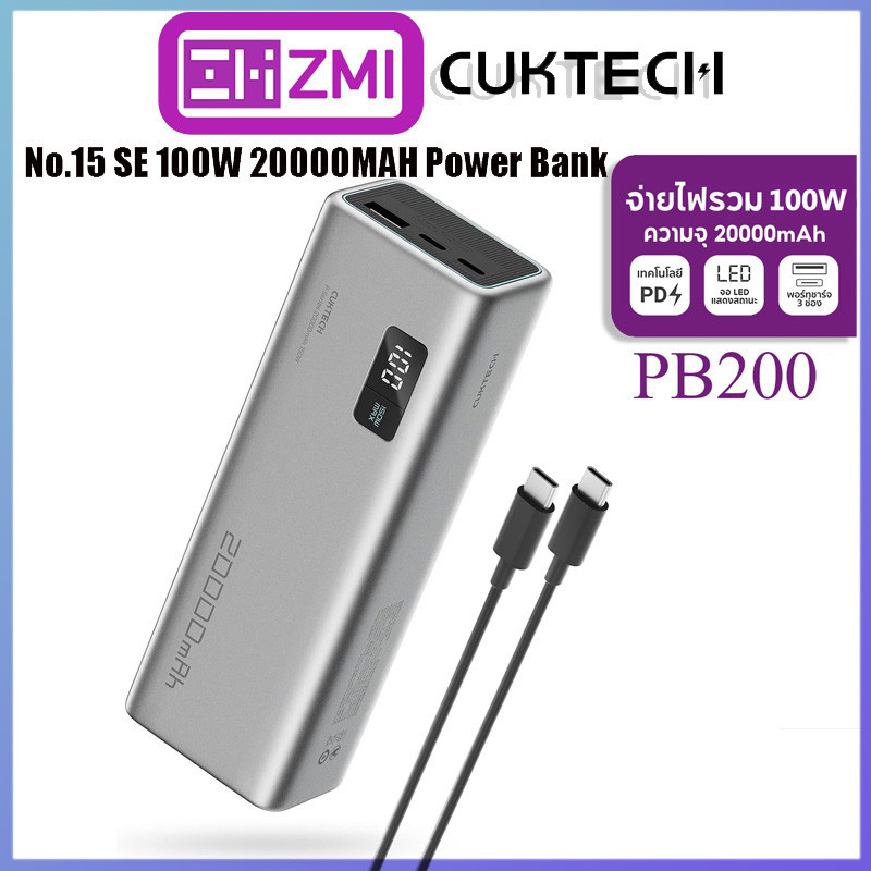 Zmi CUKTECH No.15 SE 100W 20000mAh PB200 Power Bank แบตเตอรี ่ ความจุสูงแบบพกพา 3-Port PD3.0 PPS UFCS Fast Charging Power Supply