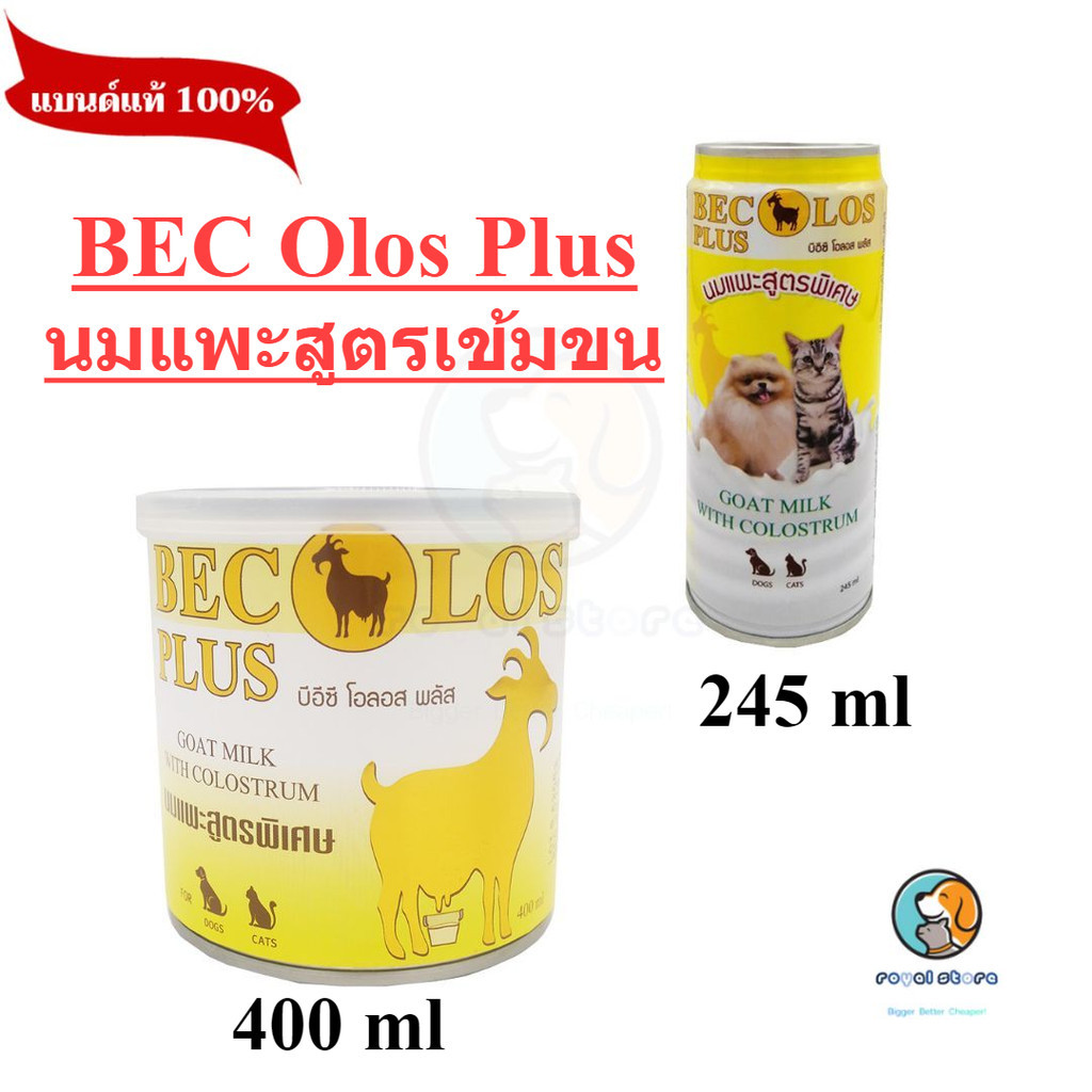 (1 กระป๋อง)นมแพะ BEC Olos Plus สูตรน้ำนมเหลืองใช้ทดแทนนมแม่ มี 2 ขนาด