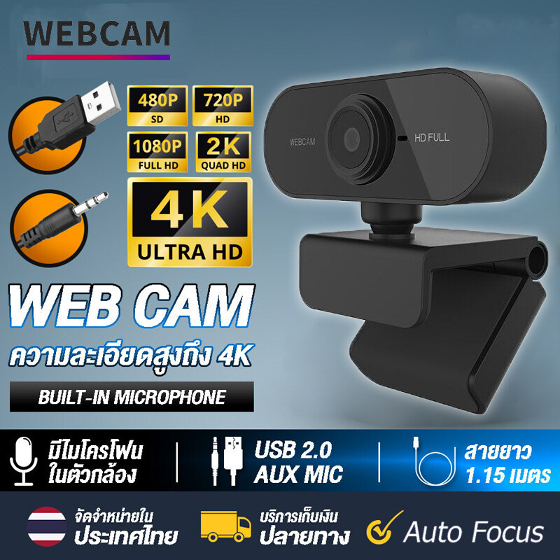 1080P เว็บแคม HD พร้อมไมค์ในตัว ไม่ต้องลงไดรเวอร์ เสียบUSBใช้งานได้ทันที 360องศาปรับ กล้องติดคอม กล้องเว็บแคม webcam