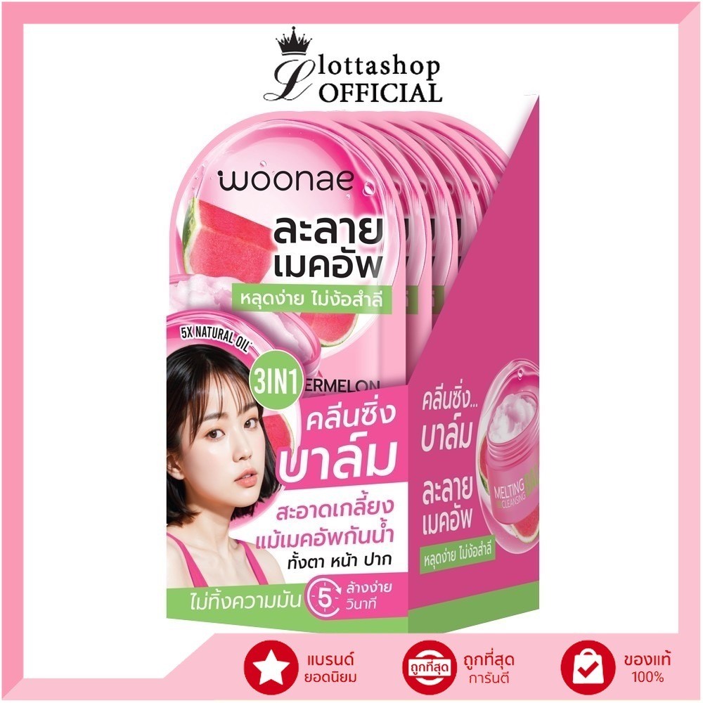 🔥แท้/ถูกที่สุด/ไลฟ์ทุกวัน🔥(1กล่องx6ซอง) Woonae Melting Cleansing Balm วูเน่ เมลท์ติ้ง คลีนซิ่ง บาล์ม 10 กรัม