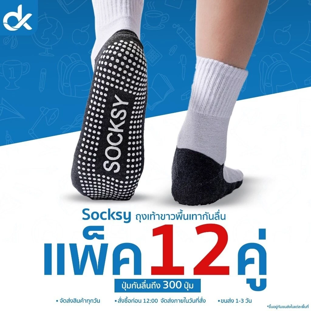 (12 คู่) Socksy ถุงเท้านักเรียน สีขาวพื้นเทา กันลื่น ปุ่ม 300 จุด หนานุ่ม ใส่สบาย แพ็คสุดคุ้ม ชายหญิง