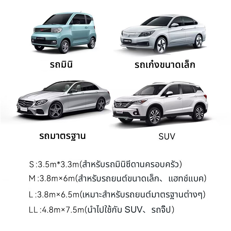 ผ้าคลุมรถยนต์ กันฝน กันน้ำ กันฝุ่น คลุมรถ ถุงคลุมรถ พลาสติกคลุมรถ ผ้าคลุมรถส่ว เก๋ง กะบะ SUV กันขี้นก ทนแดด ทนฝน ไม่ปลิว