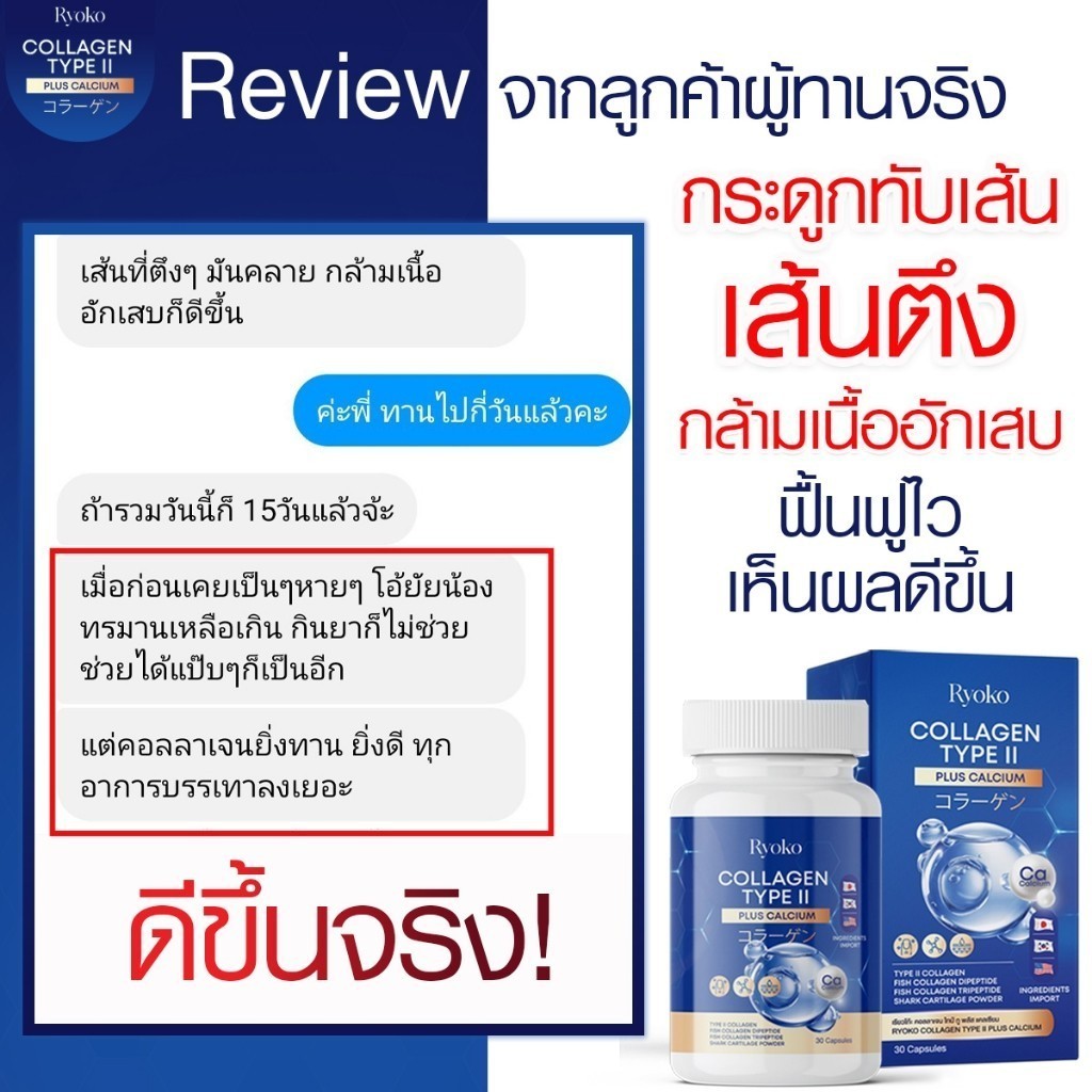 🦌(ในไลฟ์290) 1แถม1 Ryoko Collagen Type || Plus Calcium เรียวโก๊ะ คอลลาเจนไทป์ทู แคลเซียม ข้อกระดูก
