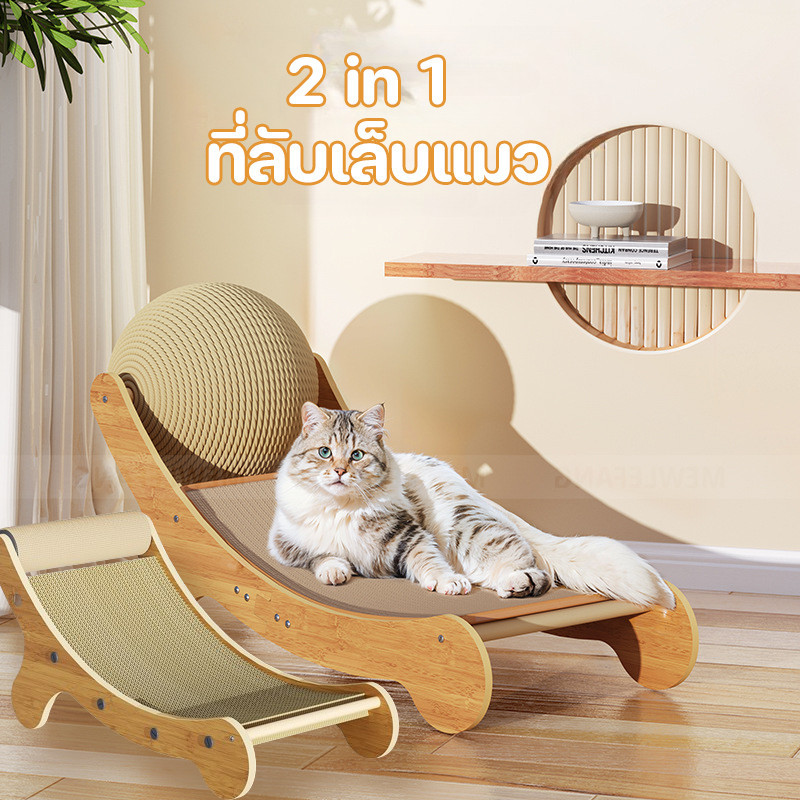 พร้อมส่ง 2 in 1ที่ลับเล็บแมว ทนต่อการสึกหรอ ของเล่นแมว