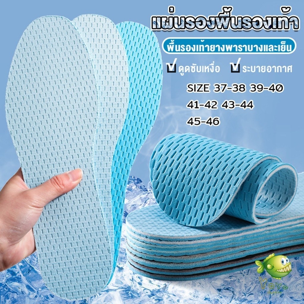 YOYO แผ่นรองพื้นรองเท้า ตัดได้ให้เท่าเท้าเรา พื้นรองเท้าเบาและเย็น ระบายอากาศ ใส่สบาย บางพิเศษ insoles