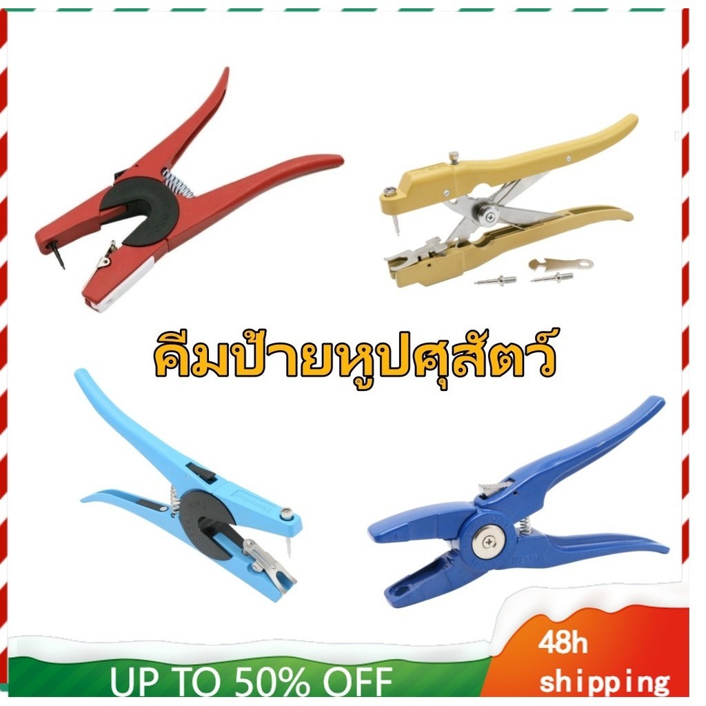 ปศุสัตว์สัตว์หูแท็ก Plier หมูวัวแกะหูแท็กโลหะผสม Clamp Husbandry Farming เครื่องมือ 1 ชิ้น