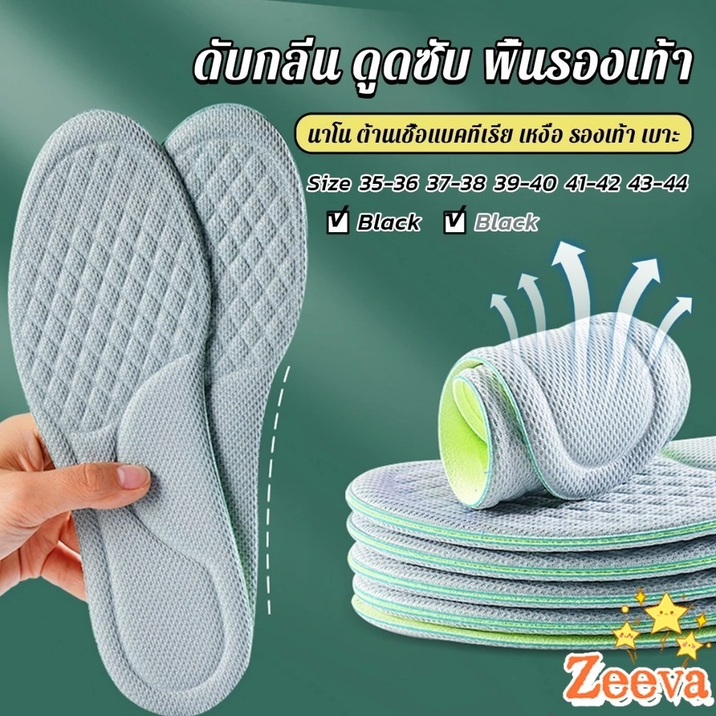 ZEEVA พื้นรองเท้า ดับกลิ่น ดูดซับ นาโน ต้านเชื้อแบคทีเรีย เหงื่อ รองเท้า เบาะ พอดีกับฝ่าเท้า นุ่มสบาย insoles