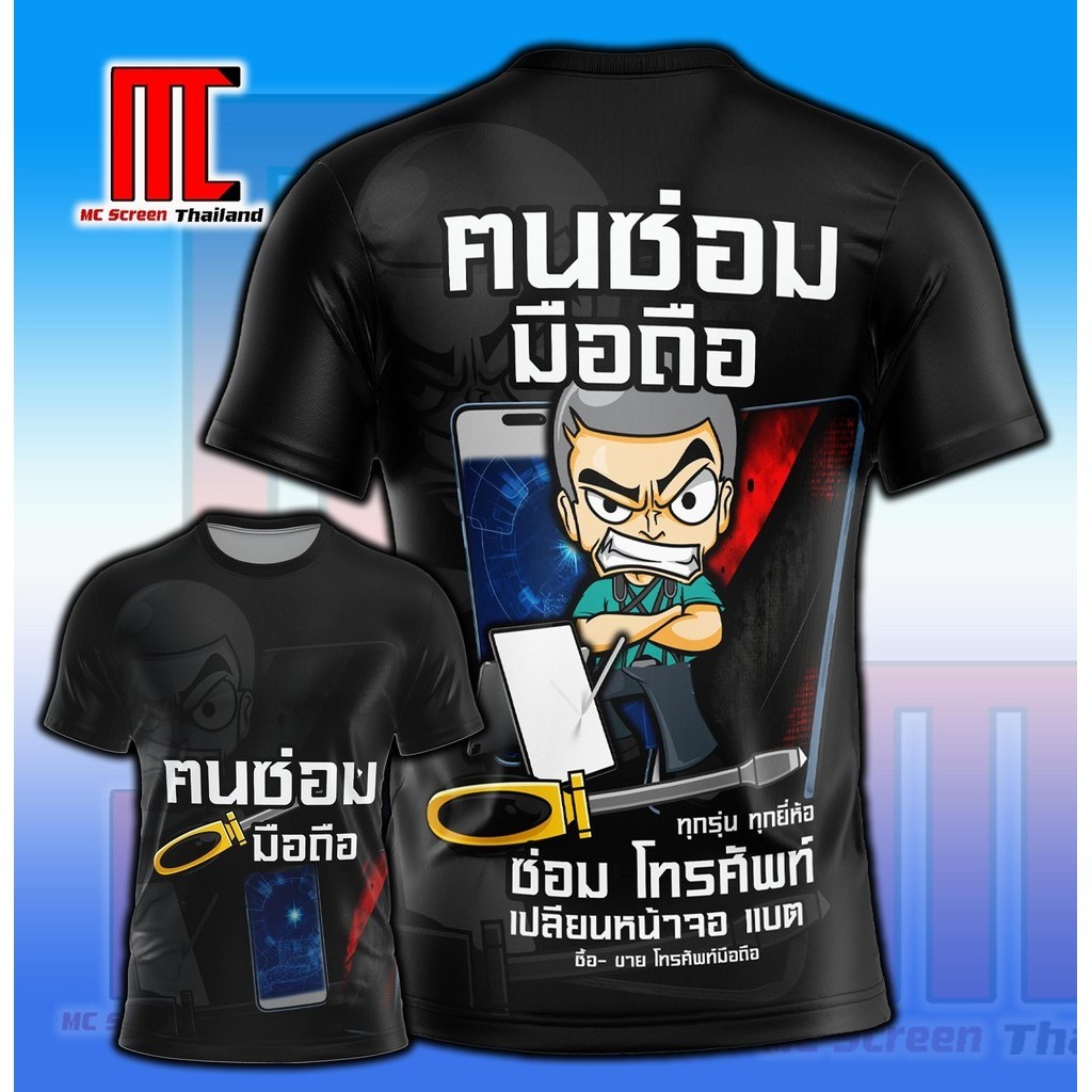 ฅนซ่อมมือถือ D261 ช่าง ซ่อมโทรศัพท์ เสื้อพิมพ์ลาย ผ้าไมโครละเอียดเกรดเอ  พรีเมี่ยม  คอกลม limited edition