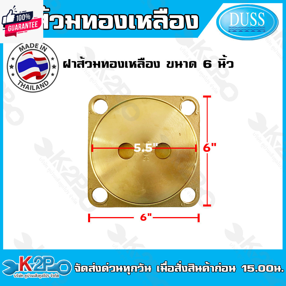 ฝาส้วม ทองเหลือง ฝา่อส้วมทองเหลือง  ขนาด 4 นิ้ว , 5นิ้ว , 6นิ้ว DUSS ยี่ห้อดัส ทองเหลืองแท้ ฝาปิดส้ว