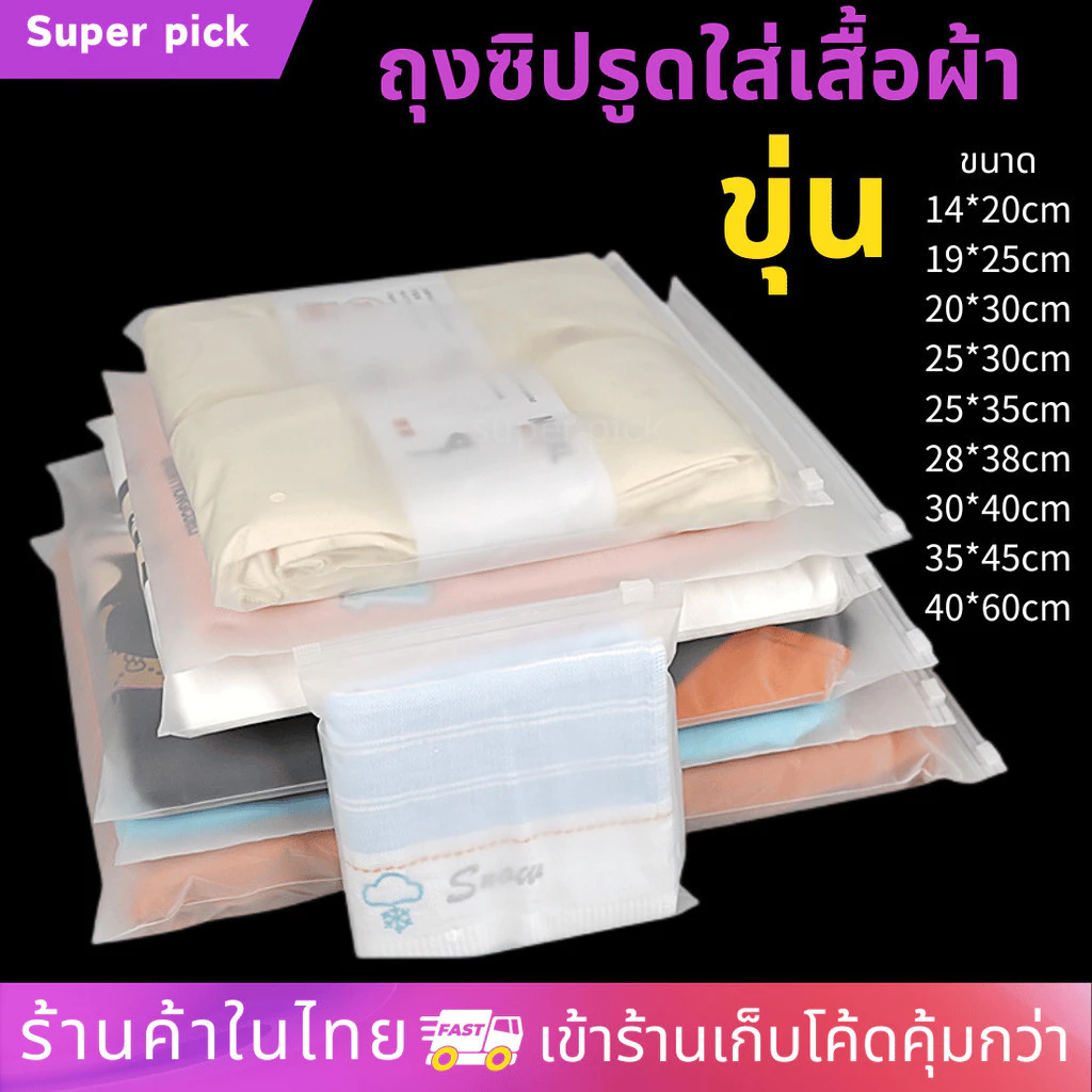 ถุงเก็บเสื้อผ้า ถุงรูดเก็บเสื้อผ้า ถุงเก็บของ แบบขุ่น ถุงซอง ถุงใส่เสื้อเดินทาง ถุงรูดรูด