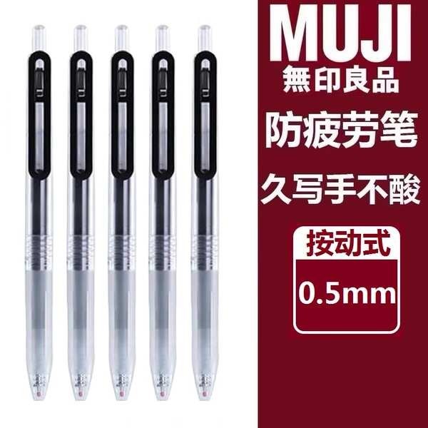 muji ปากกา ญี่ปุ่น MUJI เครื่องเขียนปากกาสแล็ปท็อปปากกาสีดำ0.5เติมปากกาปากกาเจลนักเรียนแบบกด