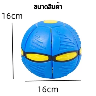 ลูกบอลเด้งผิดรูป Flying UFO Ball Pop ของเล่นเด็ก กีฬากลางแจ้ง ลูกบอลแบน ของเล่น ลูกบอลจานบินวิเศษ ของเล่นปาเป้า