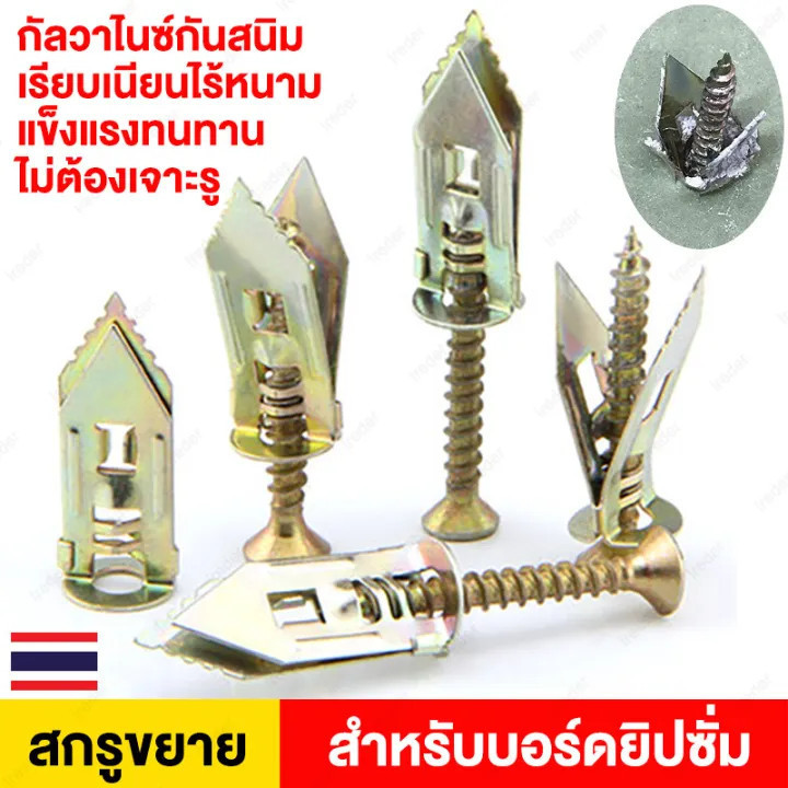 100 ชุด. พุกยิบซั่ม สกรู สกรูงานไม้ สกรูปลายสว่าน พุกปีกผีเสื้อ สกรู พุกปีกผีเสื้อ ขันสกรู Expansion screw ชุดสกรูเกลีย