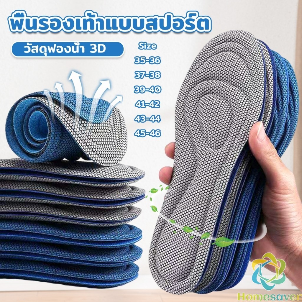H.S. แผ่นรองเท้าเพื่อสุขภาพ ใส่สบาย ป้องกันการปวดเท้า ขนาด 35-46 insoles