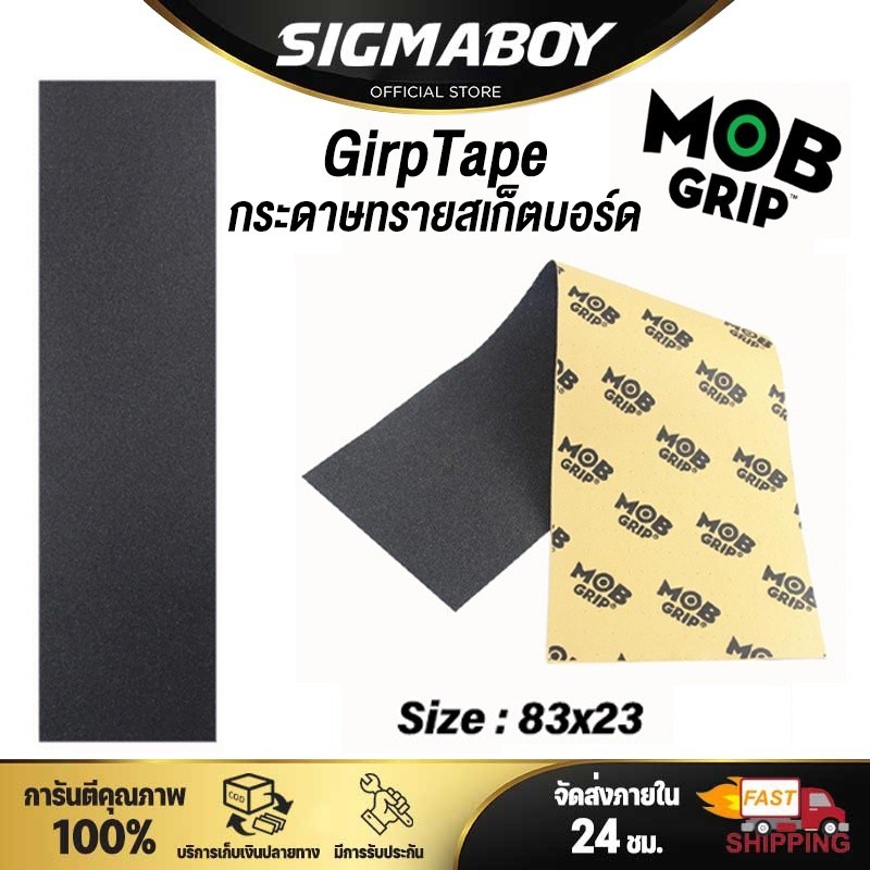 กระดาษทรายสเก็ตบอร์ด กริปเทป กระดาษทรายกันลื่น กระดาษทราย Grip tape ขนาด33x9 นิ้ว