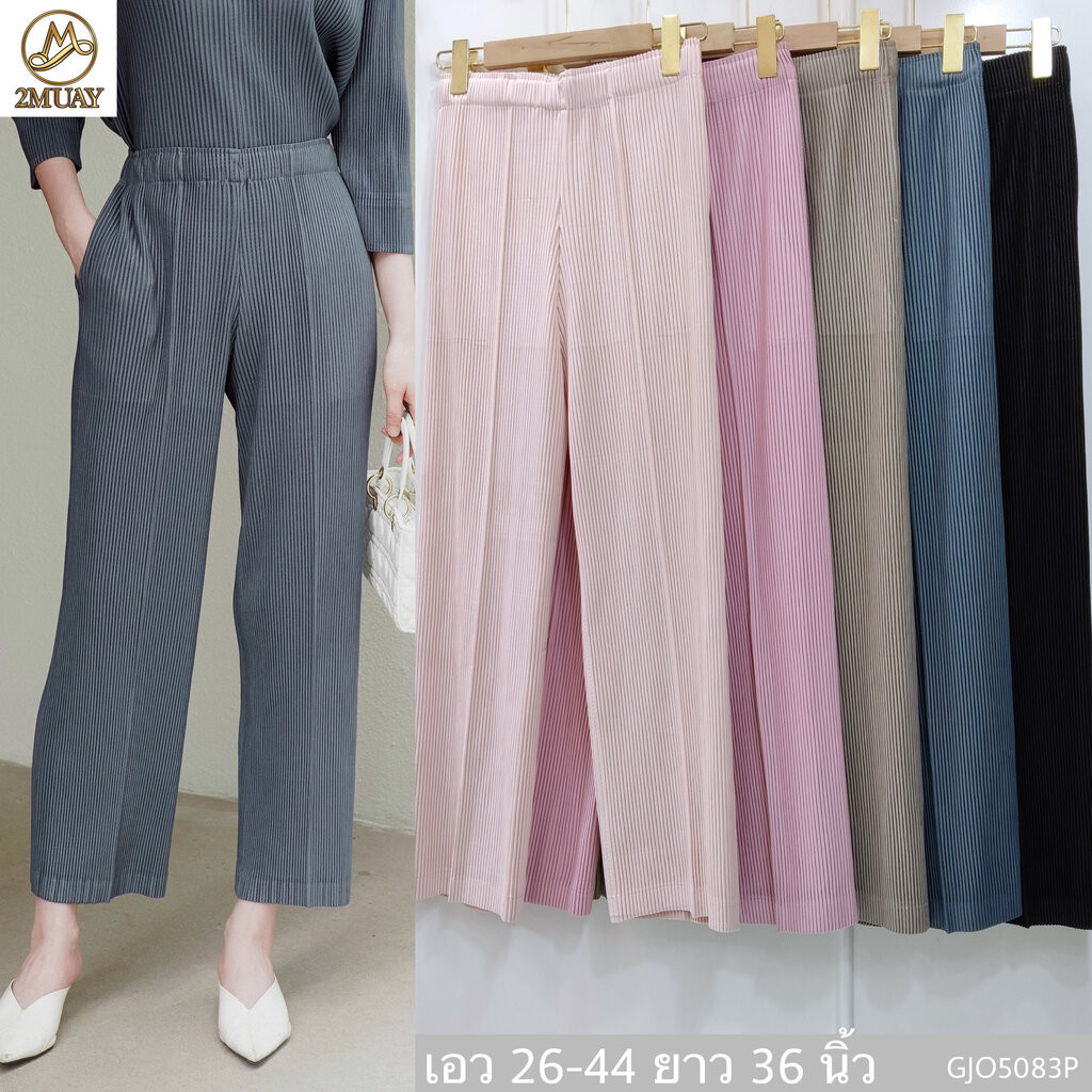 ยาว 36 นิ้ว 2MUAY รุ่น GJO5083P กางเกงพลีทคุณภาพ THICK STRAIGHT PLEATED PANTS 8 สี FREE SIZE ราคา ถูกที่สุด ดีลบีเคเค แกลเลอรีภาพที่ 6