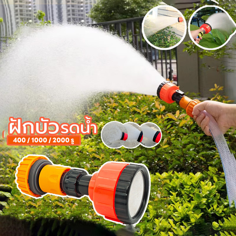 【จัดส่งฟรี+COD】หัวฝักบัวเเรงดัน1000รูเเละ2000รู ฝักบัวรดน้ำเเรงดัน ต่อสายยาง4หุน(1/2)เเละ6หุน(3/4) ผักเเปลงเพาะปลูก ต่อส