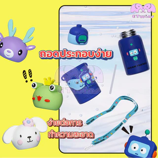 ขวดน้ำเด็ก สเตนเลส316 450ML ลายน่ารัก ฟรีสายสะพาย ลายน่ารัก พร้อมหลอดดูด เก็บอุณหภูมิ8-10ชั่วโมง การ์ตูนน่ารัก3D etwins