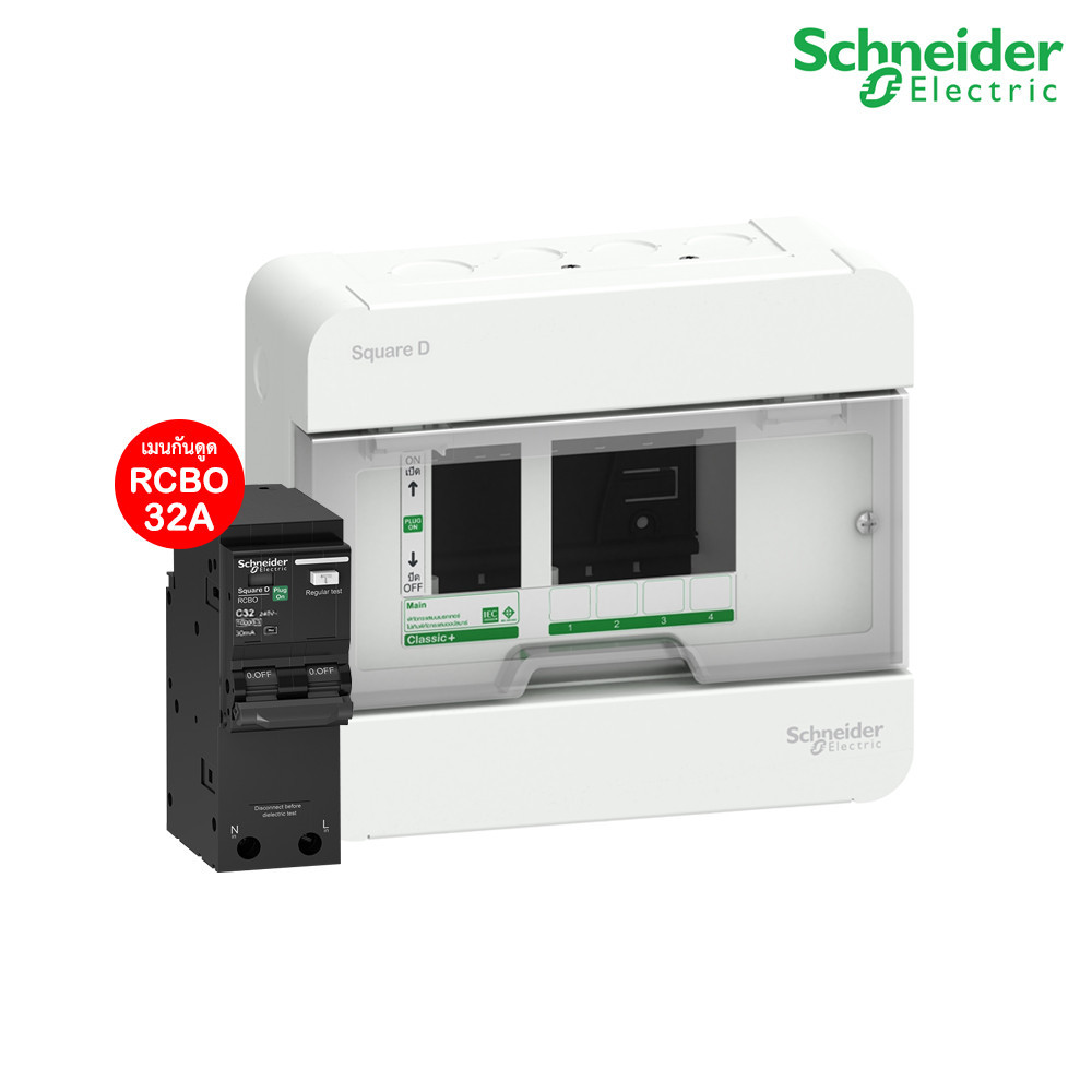 Schneider ตู้แสควร์ดี 4 ช่อง + เมนเบรกเกอร์กันดูด 32A | S9HCL14+QO232C10RCBO30 | PlugOn