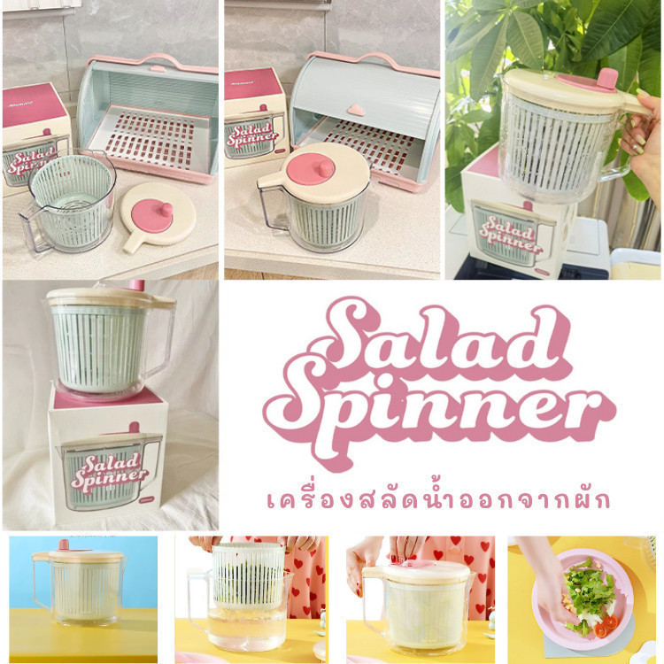 salad spinner ที่ล้างผัก ผลไม้ ช่วยในการสลัดน้ำออก ผักผลไม้แห้งเร็ว ที่สลัดน้ำออกจากผัก ผลไม้ ที่ล้า