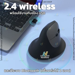 เมาส์ไร้สาย ไม่มีเสียงคลิก 2.4G Bluetooth 1600dpi รูปทรงแนวตั้ง เดสก์ท็อป แล็ปท็อป เมาส์ Destop laptop wireless mouse