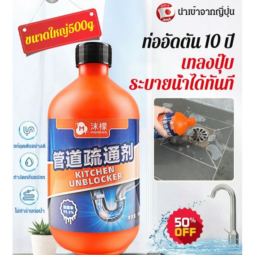 【ขายร้อน】แก้ไขท่ออุดตันที่เป็นมา10ปีได้ น้ำยาล้างท่อตัน 500ml ล้างท่อ ส้วมตัน/ท่อ ผงสลายท่อตั/ ผงละลายท่อตัน / (เทลงปุ๊บ ระบายน้ำได้ทันที) น้ำยาทำความสะอาดท่อระบายน้ำ MOMENG