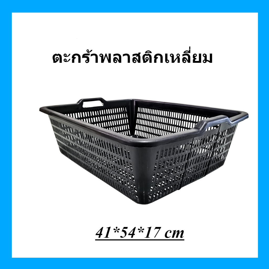 ตะกร้าพลาสติก สี่เหลี่ยม สีดำ รุ่น 450B ขนาด กว้าง 41 x ยาว 54 ซม.