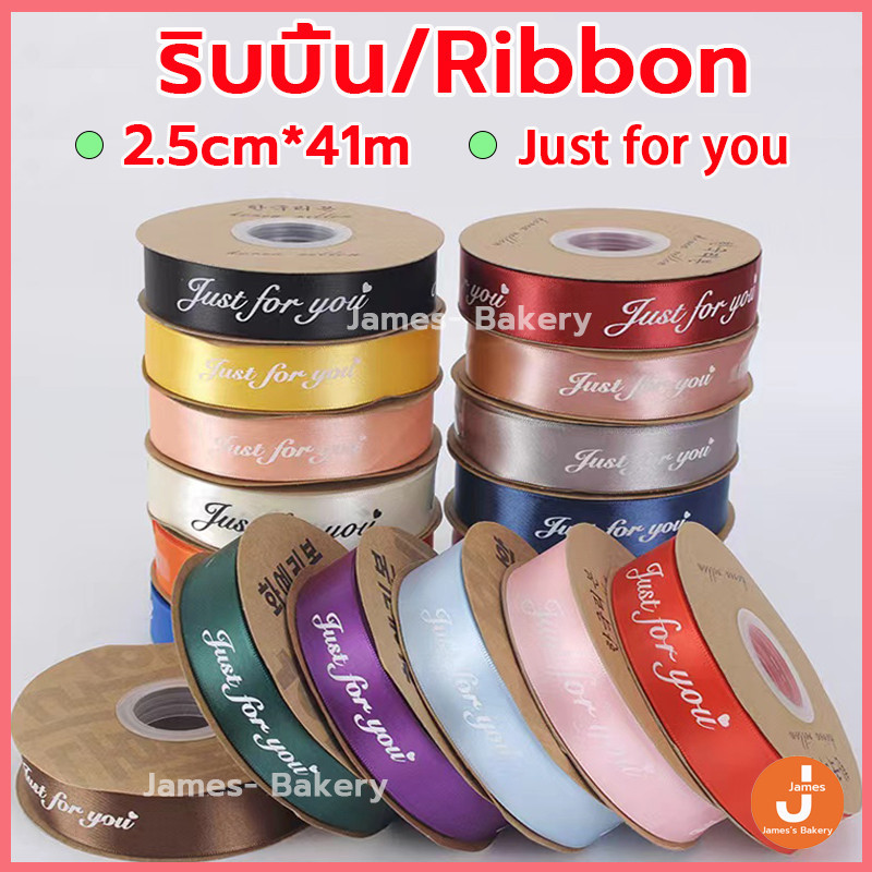 💗โค้ดส่งฟรี💗 ริบบิ้น ผ้าซาติน หน้ากว้า 2.5CM/ยาว 41M ริบบิ้นทำโบว์ ริบบิ้นห่อของขวัญ ตกแต่ง ริบบิ้นสำหรับงานตกแต่ง