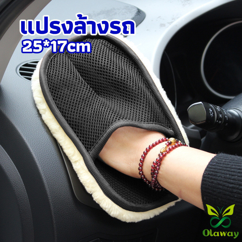 Olaway ถุงมือล้างรถและเช็ดแว็กซ์ ถุงมือล้างรถทำความสะอาด เช็ดเบาะ ขัดเบาะ car wash brush
