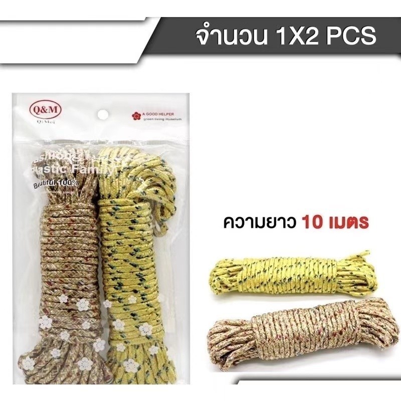 TT HOME เชือดมัดของ ยาว 10 เมตร (1X2)เชือกเอนกประสงค์ เชือกถักกลม เชือกผูกเปล เชือกตากผ้า เชือกมัดของ เชือกรัดขอ หลายสีจ