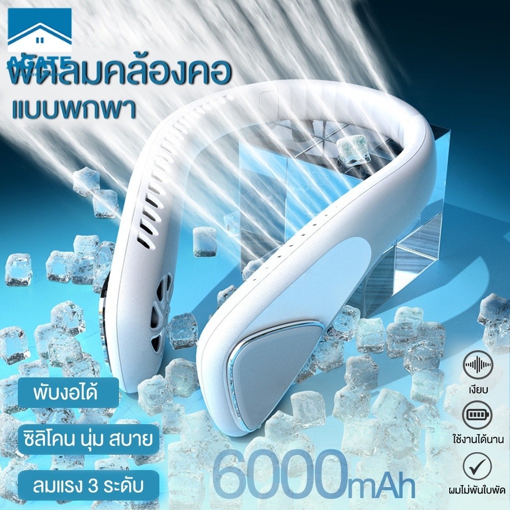 พัดลมคล้องคอ แบบพกพา 6000mAh ไร้ใบพัด แบบแขวน สวมใส่ได้ พัดลมกีฬา พัดลมมินิ พัดลมระบายความร้อน #F60