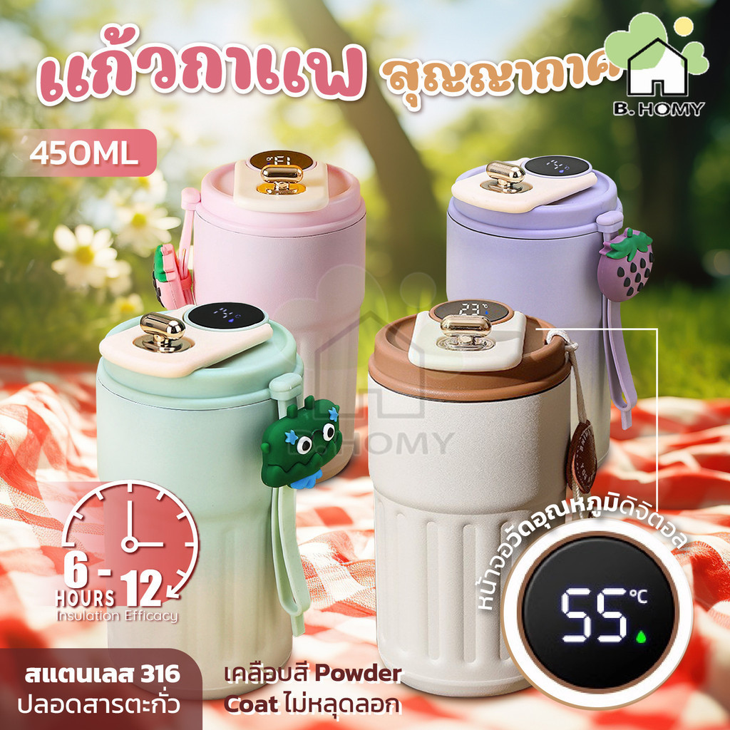 แก้วบอกอุณหภูมิ แก้วอัจฉริยะ เก็บความเย็น ความร้อน สูงสุดถึง 6-12 ชั่วโมง แสดงอุณหภูมิ LED สเตนเลส 316 แก้วกาแฟ450ml