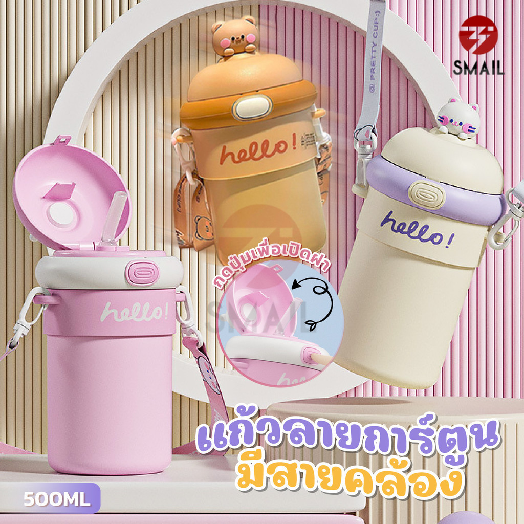 แก้วกระติกน้ําร้อน 500ml ขวดน้ำเด็กแถมสายคล้องคอลายการ์ตูน ขวดน้ําน่ารัก 500ML พร้อมหลอดดูด สีสันสดใสและสายคล้องขวด