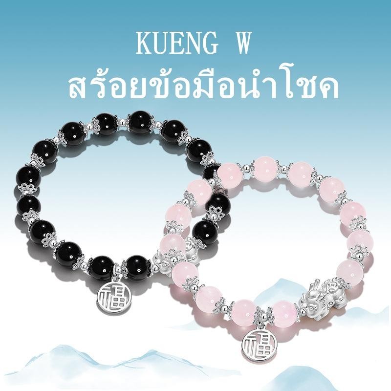 สร้อยข้อมือนำโชค เรียกทรัพย์ เสริมความรัก K