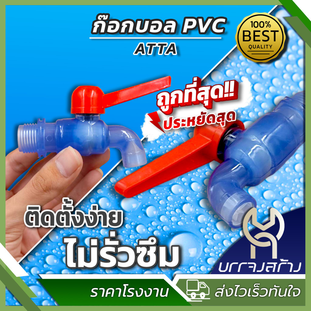(1 ชิ้น) ก๊อกบอล PVC เกรด A แท้ 100% ก๊อกแฟนซี ก๊อกบอลสนาม ด้ามสีแดง ขนาด 1/2 นิ้ว