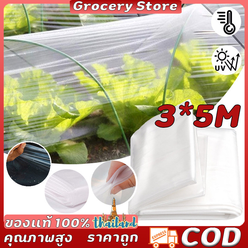 พลาสติกคลุมโรงเรือน พลาสติกใสกันฝนพลาสติกPE หนา 150ไมครอน 3×5เมตร UV7% เหมาะสำหรับงานกันซึมหลังคาเรือนกระจก