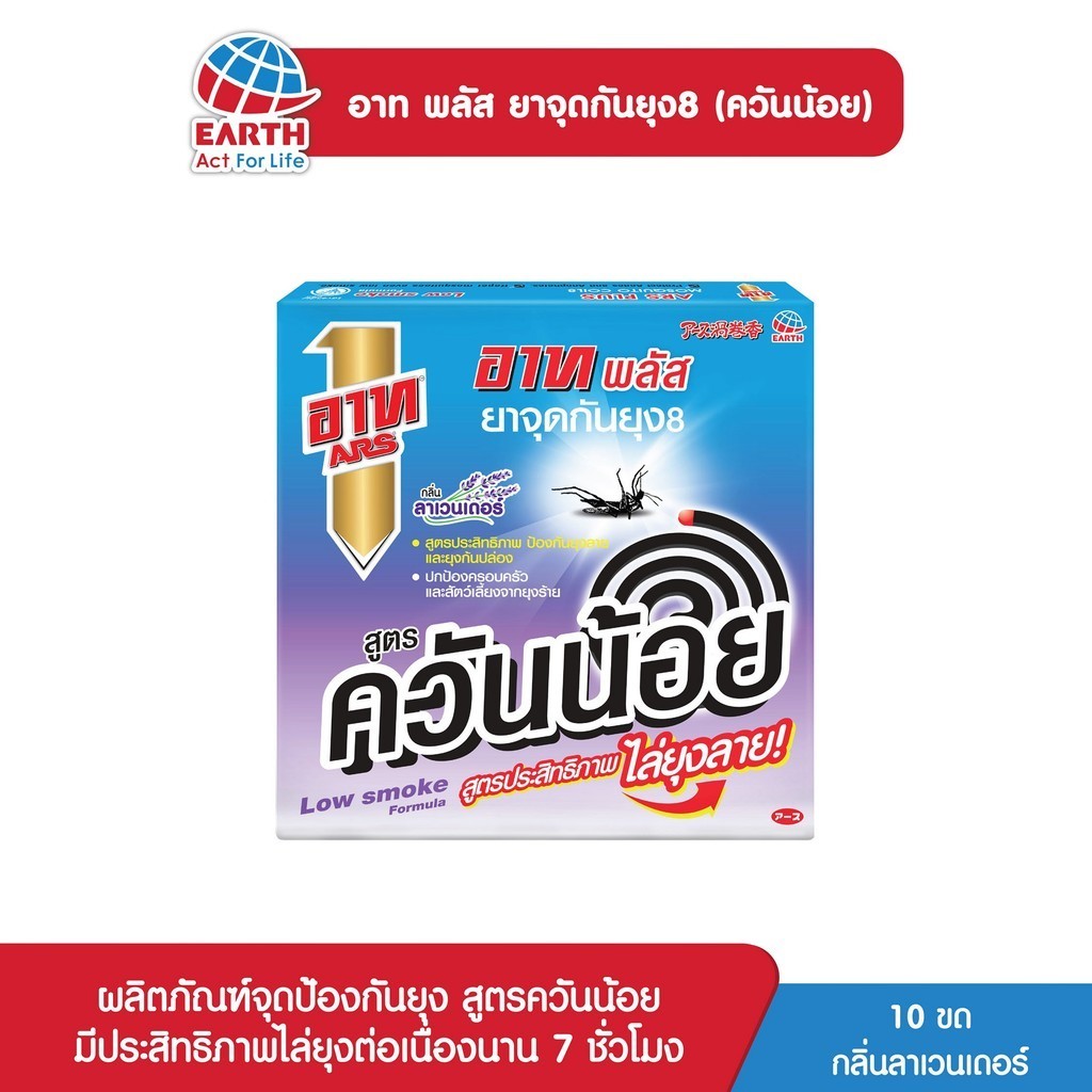 อาท พลัส ยาจุดกันยุง ควันน้อย กลิ่นลาเวนเดอร์ 1 กล่อง ARS PLUS MOSQUITO COIL LOW SMOKE LAVENDER 1 BOX