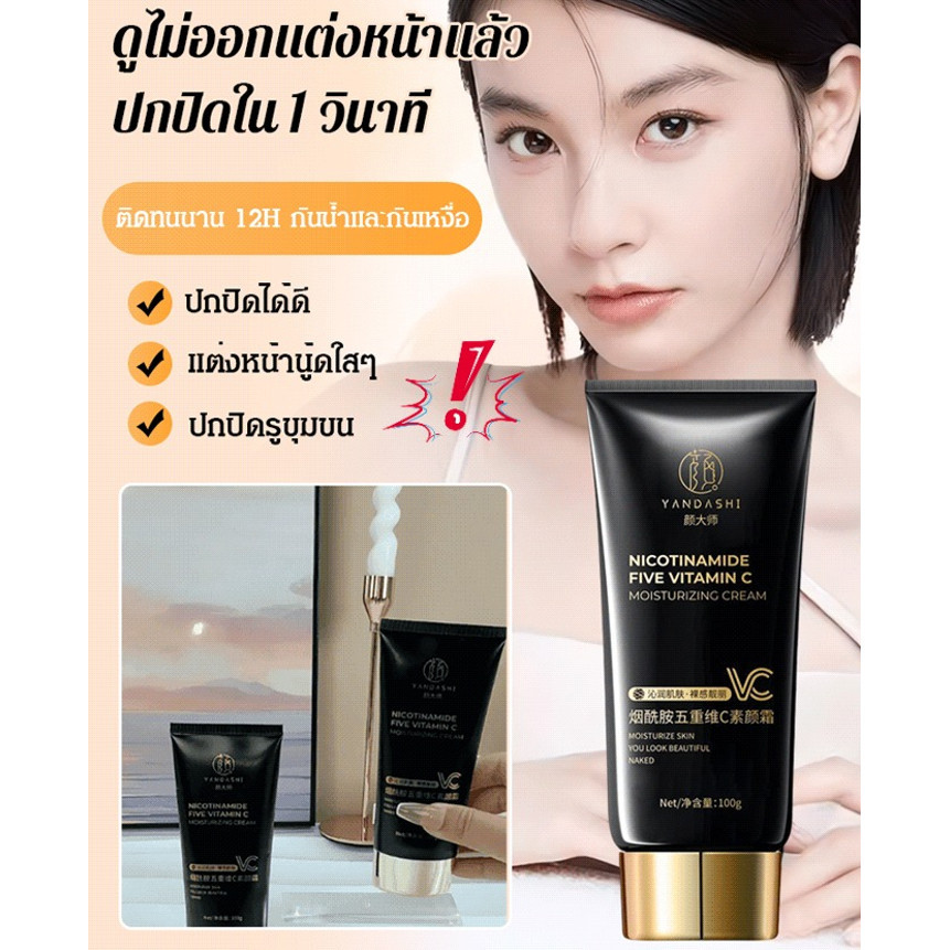 ครีมทาผิวธรรมชาติสดใสไม่ปลอมคอนซีลเลอร์สีขาว