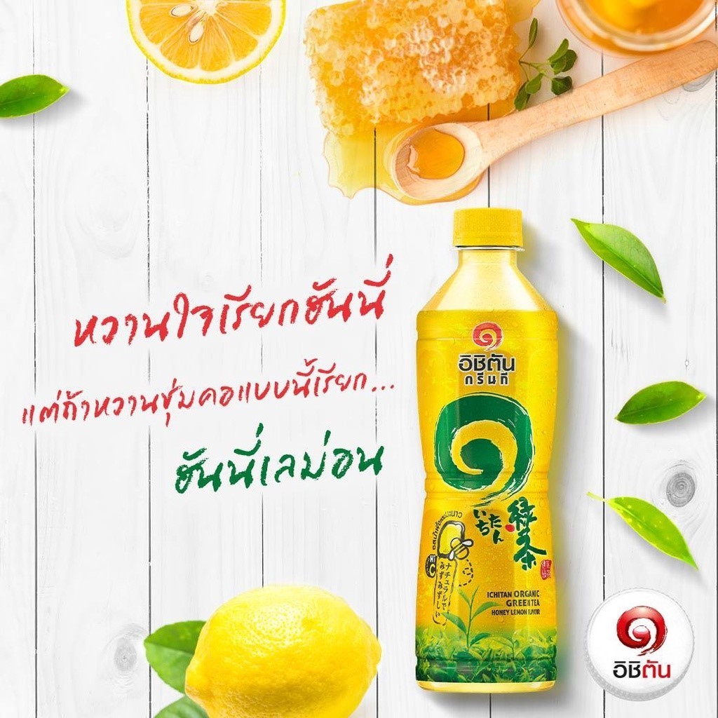 อิชิตัน เครื่องดื่ม ชาเขียว รส น้ำผึ้งมะนาว